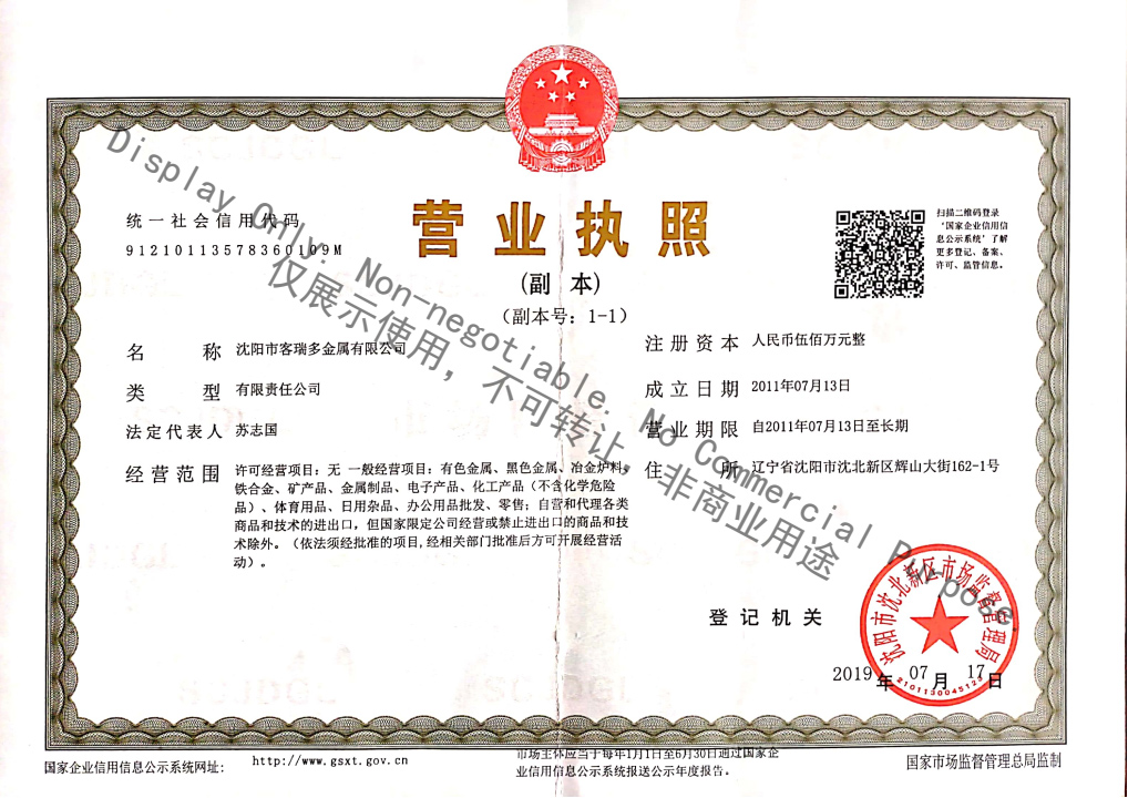 營業執照